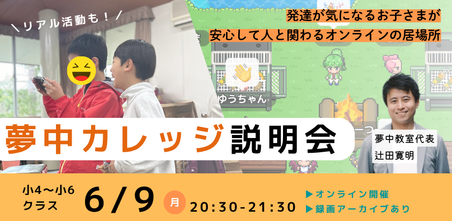 少人数制のオンラインフリースクール（小学校高学年クラス）