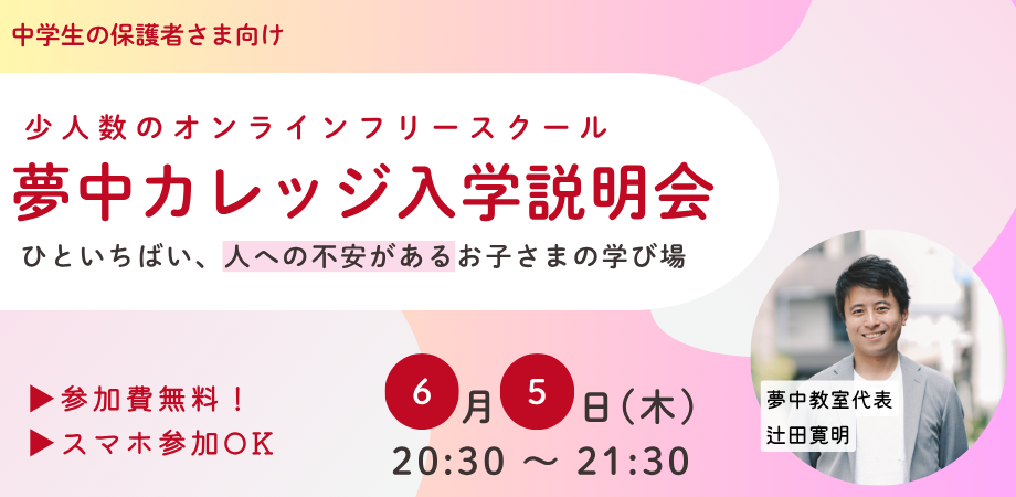 少人数制のオンラインフリースクール（中学生クラス）