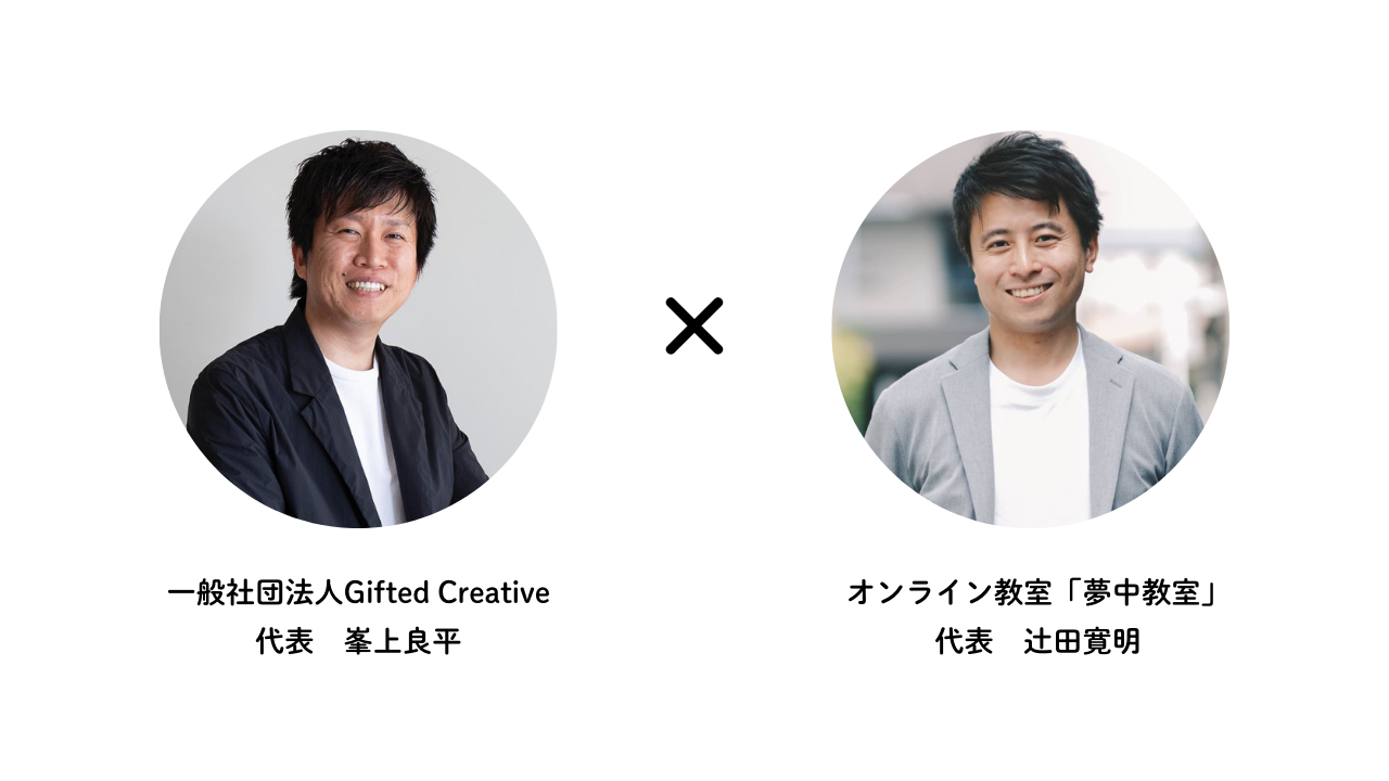 対談インタビュー