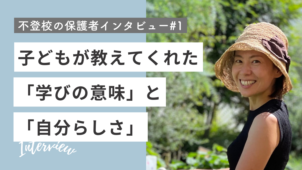 仓桥望 夢中教室｜不登校の子のための、好きが見つかり温まる家庭教師型オンライン教室